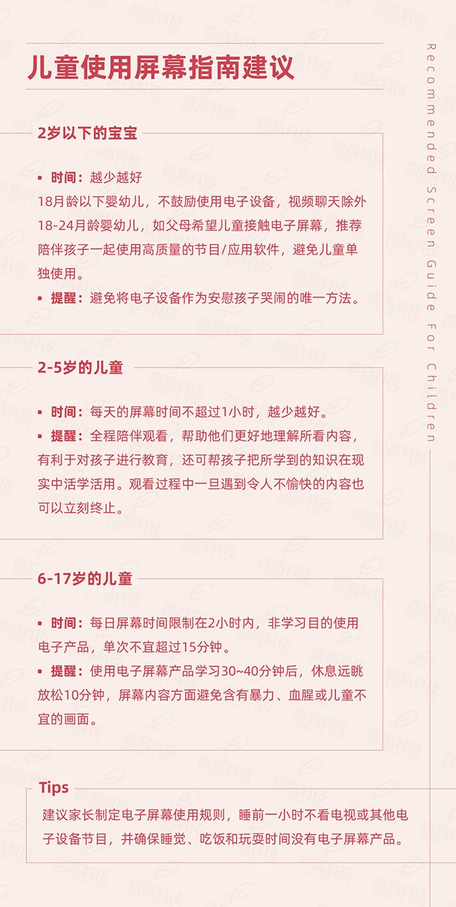 2.0“帶娃神器”or“毀娃利器”，電子屏幕對(duì)孩子究竟意味著什么？-03xiao.jpg